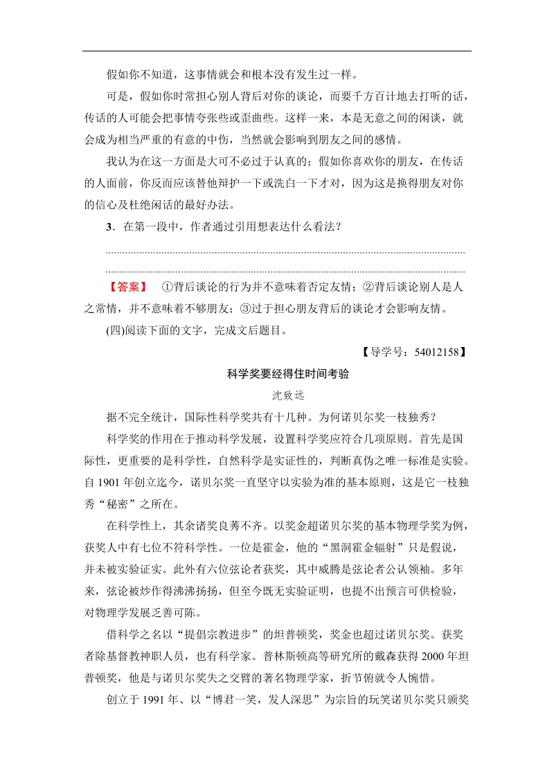 江苏省2018高考语文大一轮复习专项限时练31 概括内容要点分析观点态度 word版含答案.doc_第3页