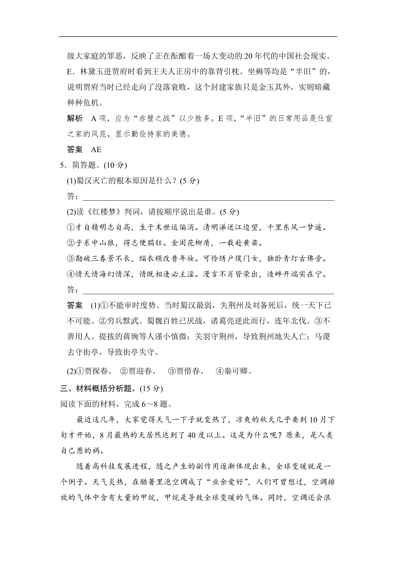 《创新设计》2017届高考语文二轮复习（江苏专用）文科加考内容：附加题强化训练(二).doc_第2页