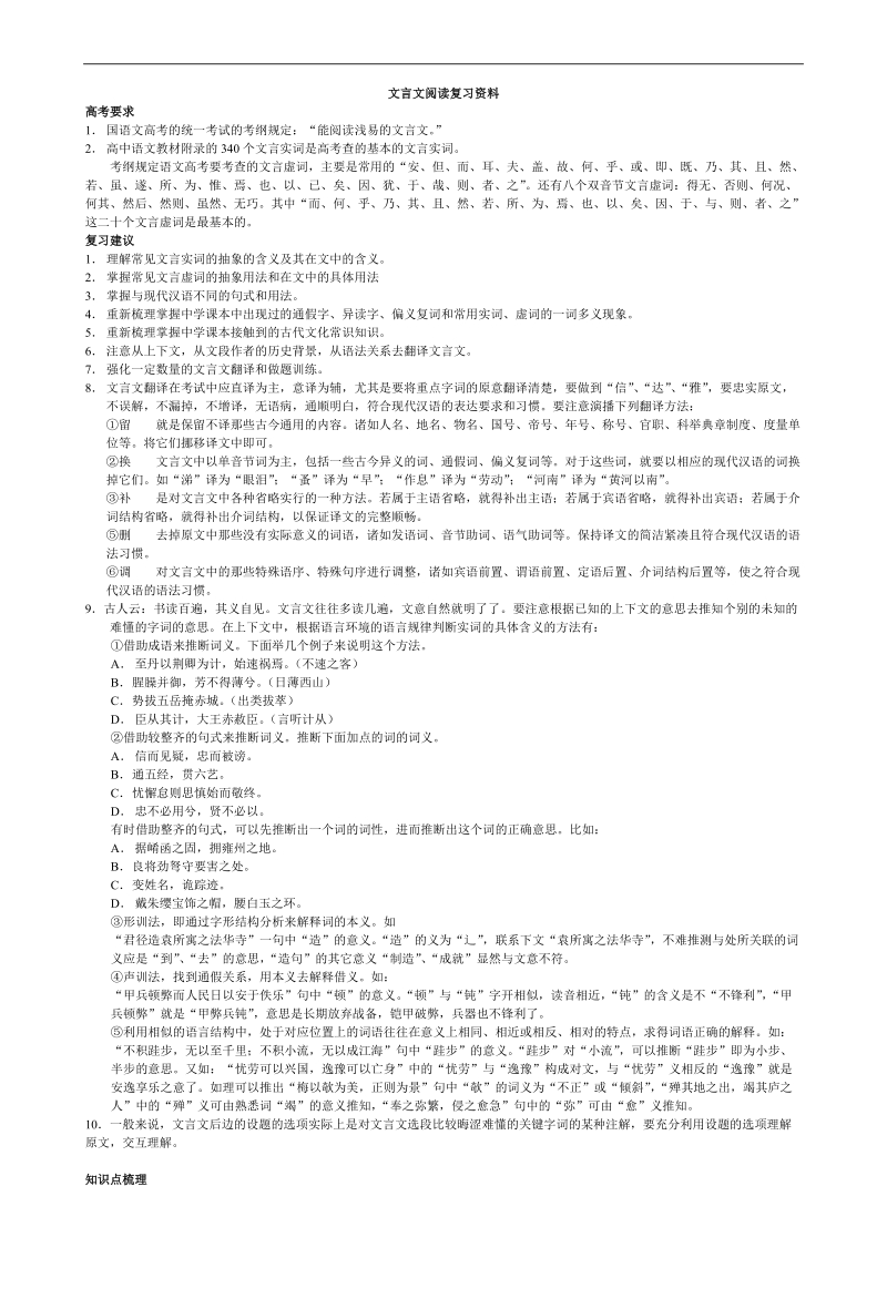 高中文言文阅读复习资料整理.doc_第1页