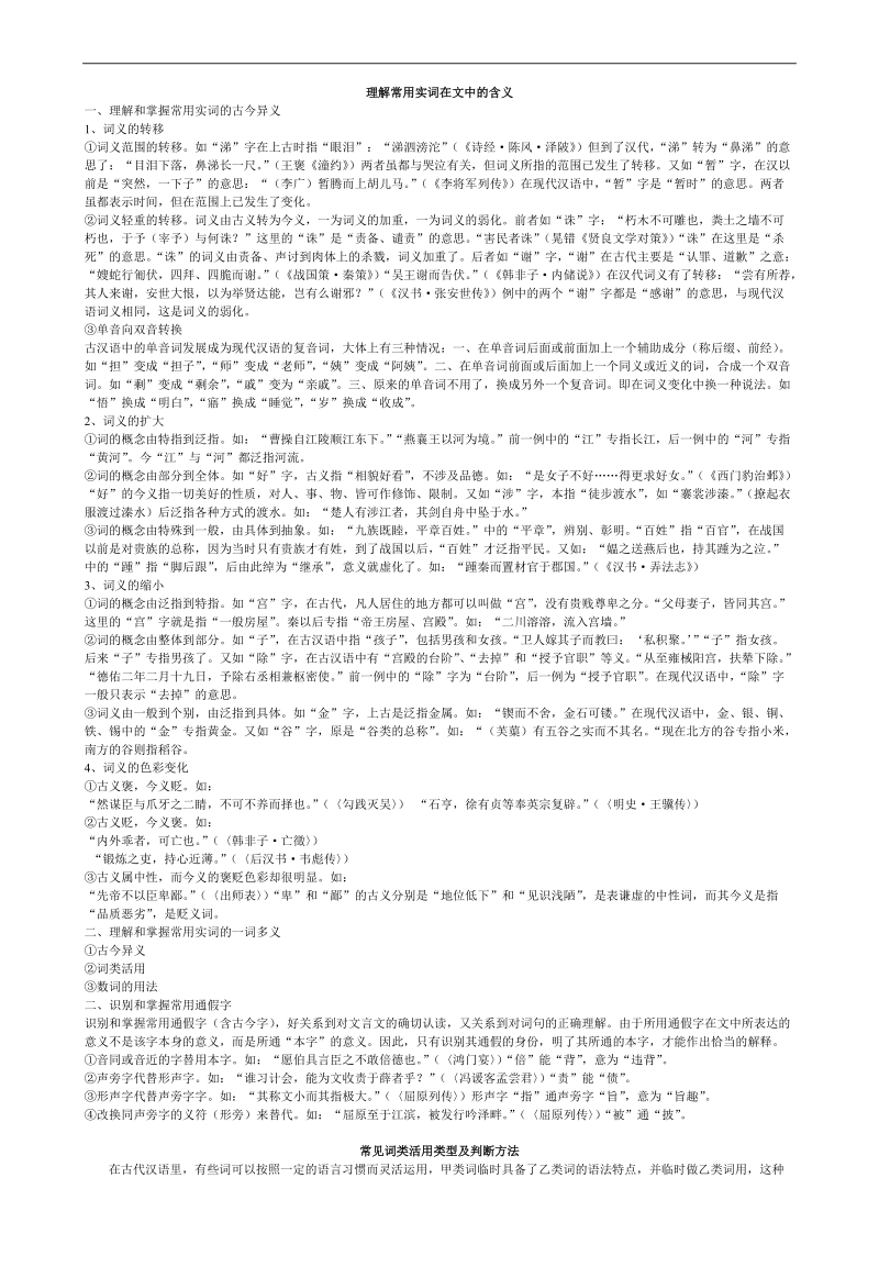 高中文言文阅读复习资料整理.doc_第2页