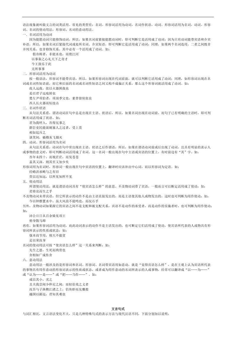 高中文言文阅读复习资料整理.doc_第3页