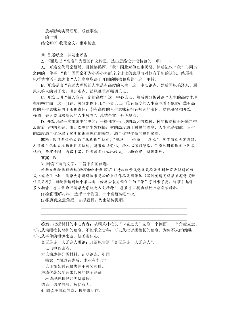 高考语文二轮复习课后专练：写作结构.doc_第2页