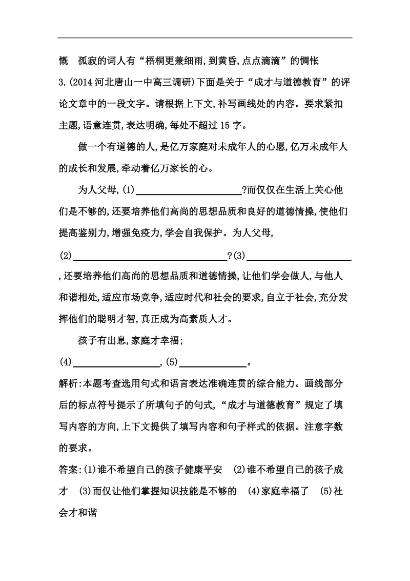 （江苏专用）高考语文一轮课案训练：专题十四　选用、仿用、变换句式.doc_第2页