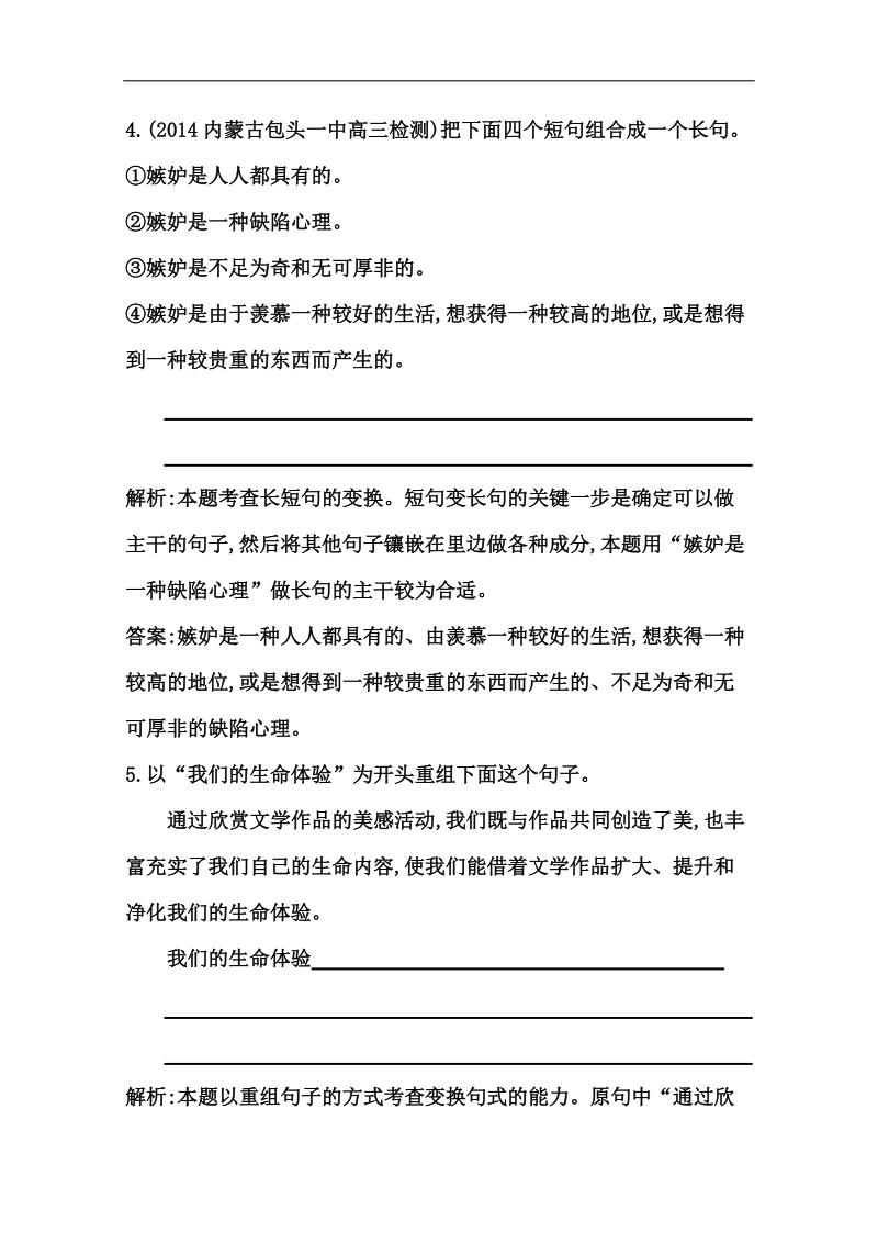 （江苏专用）高考语文一轮课案训练：专题十四　选用、仿用、变换句式.doc_第3页