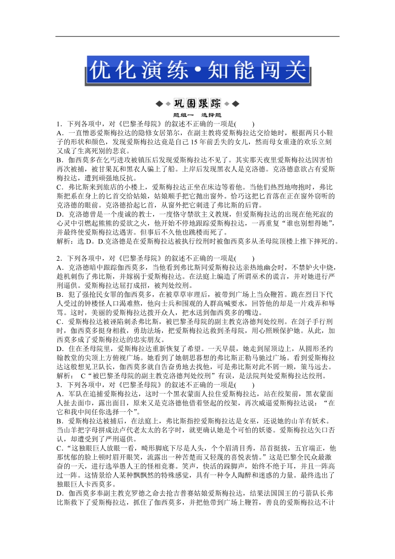 高三语文一轮复习专题训练：30 .doc_第1页