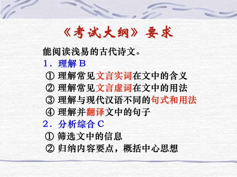 【湖南】新田县第一中学高考语文一轮复习：言实词含义的推断7.ppt_第2页