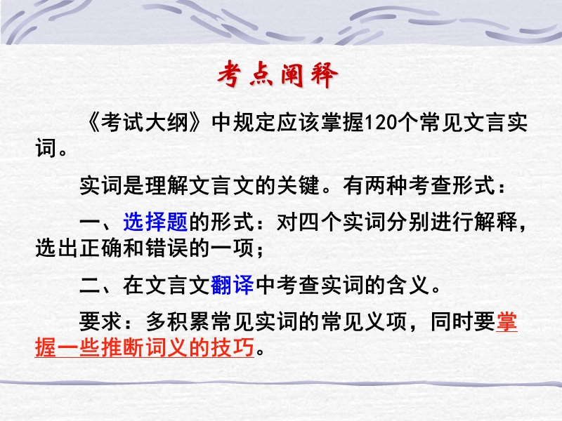 【湖南】新田县第一中学高考语文一轮复习：言实词含义的推断7.ppt_第3页