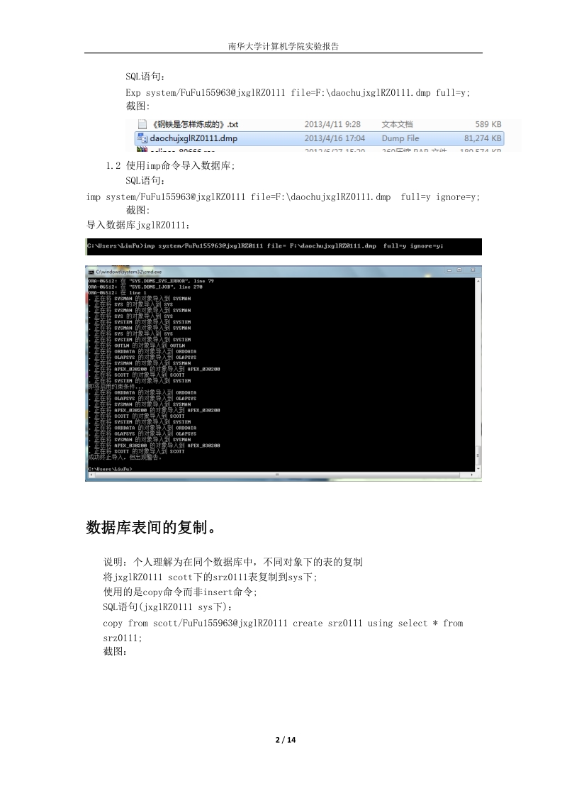 oracle冷热逻辑备份与恢复及数据交流实验.docx_第2页