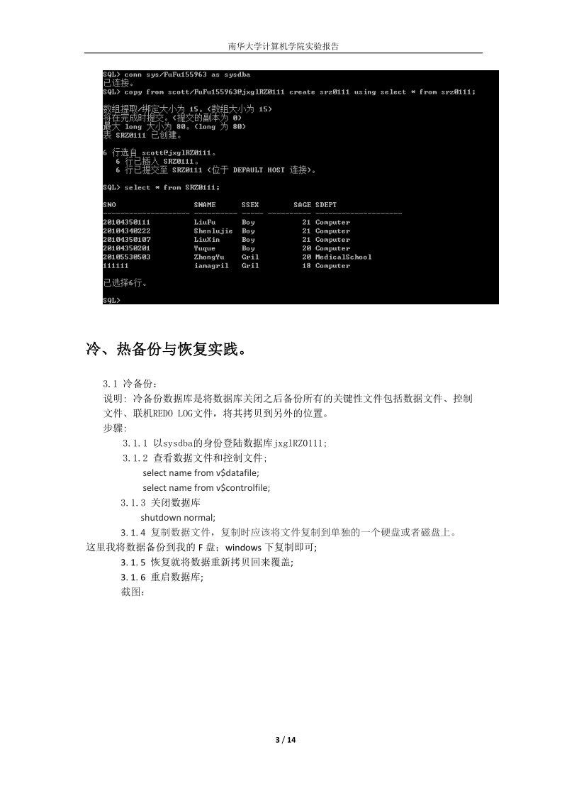 oracle冷热逻辑备份与恢复及数据交流实验.docx_第3页