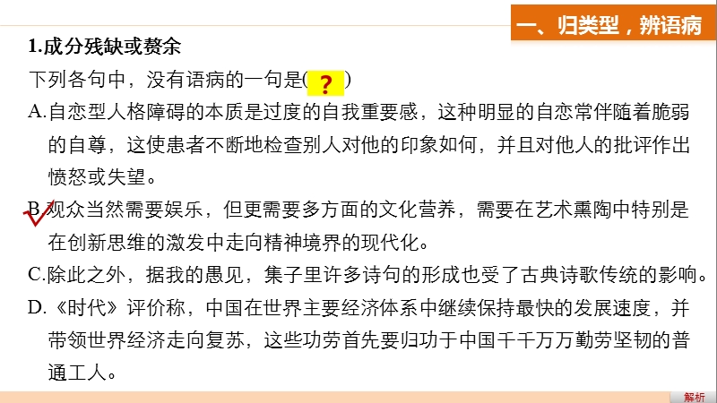 【新步步高】2017届高考二轮复习语文（全国通用）课件 考前微点冲关夺分 第一章 核心知识再强化 ⅰ微专题二 .ppt_第3页