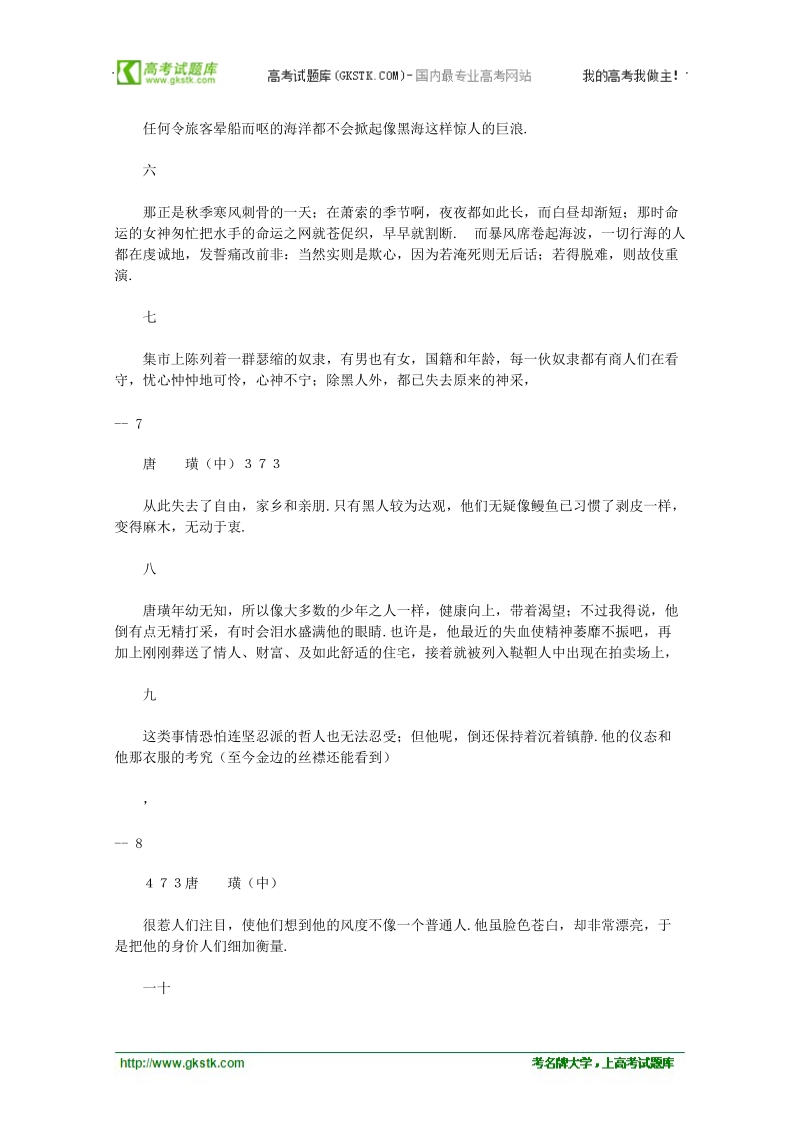 2012高考语文阅读素材世界名著 唐璜（中）〔英〕拜伦素材.doc_第2页