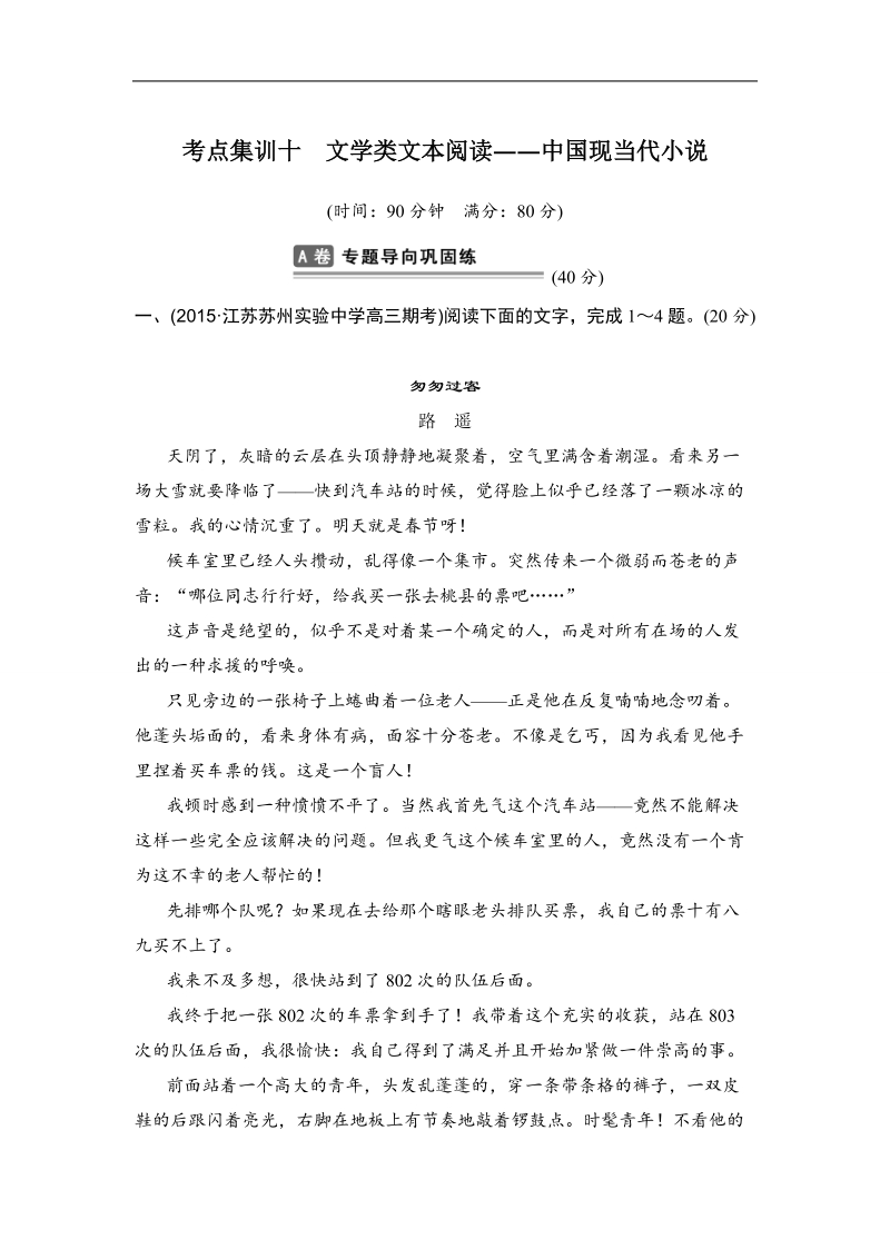 【推荐】江苏省2016年高考语文复习题：考点集训十文学类文本阅读.doc_第1页