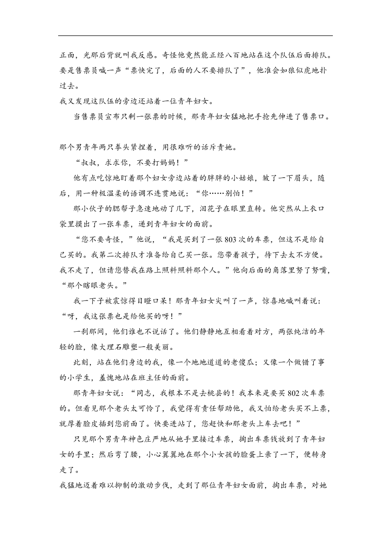 【推荐】江苏省2016年高考语文复习题：考点集训十文学类文本阅读.doc_第2页