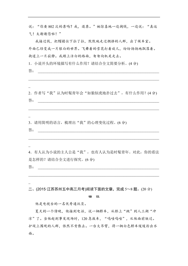 【推荐】江苏省2016年高考语文复习题：考点集训十文学类文本阅读.doc_第3页