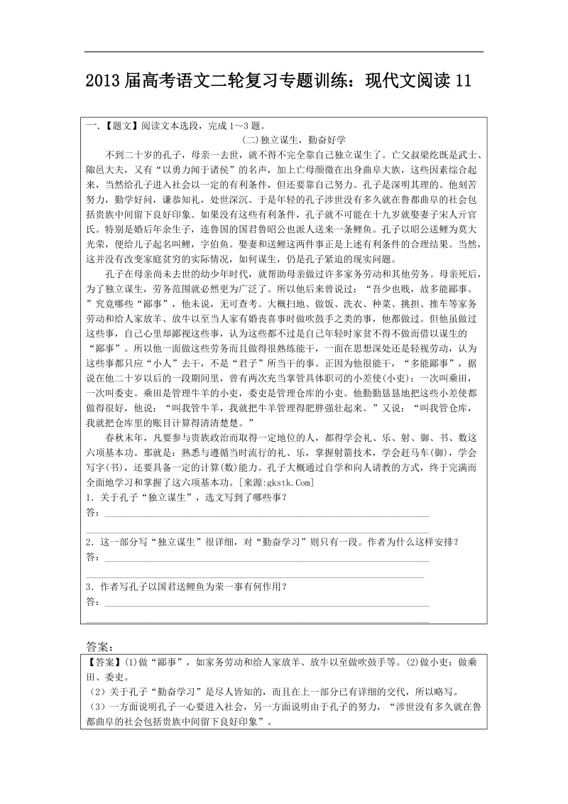 高考语文二轮复习专题训练：现代文阅读11.doc_第1页