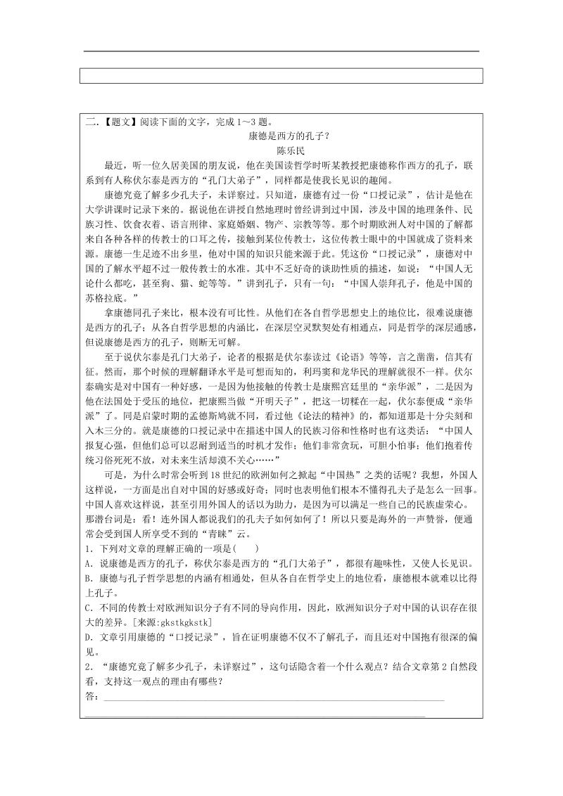 高考语文二轮复习专题训练：现代文阅读11.doc_第2页