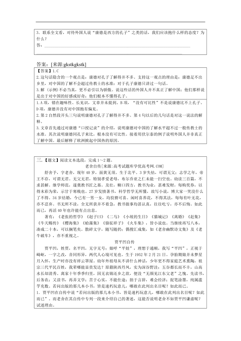 高考语文二轮复习专题训练：现代文阅读11.doc_第3页