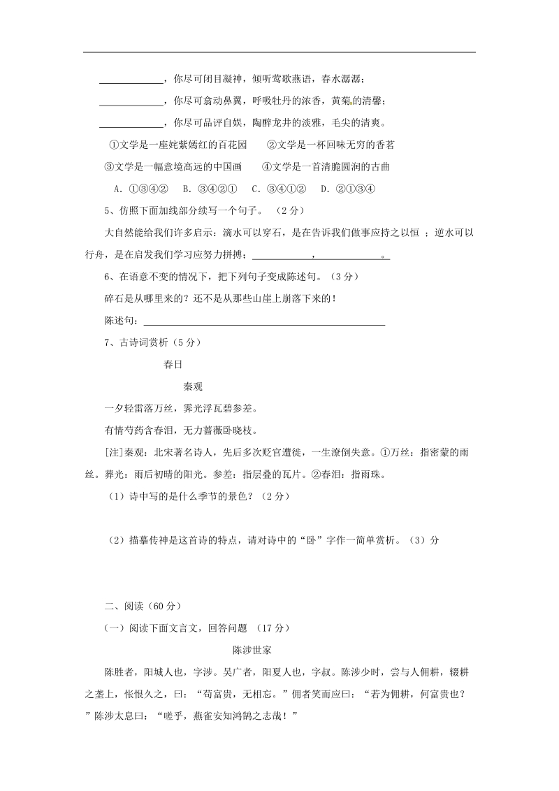 内蒙古翁牛特旗乌丹镇2018年度九年级语文上学期12月月考试题新人教版.doc_第2页