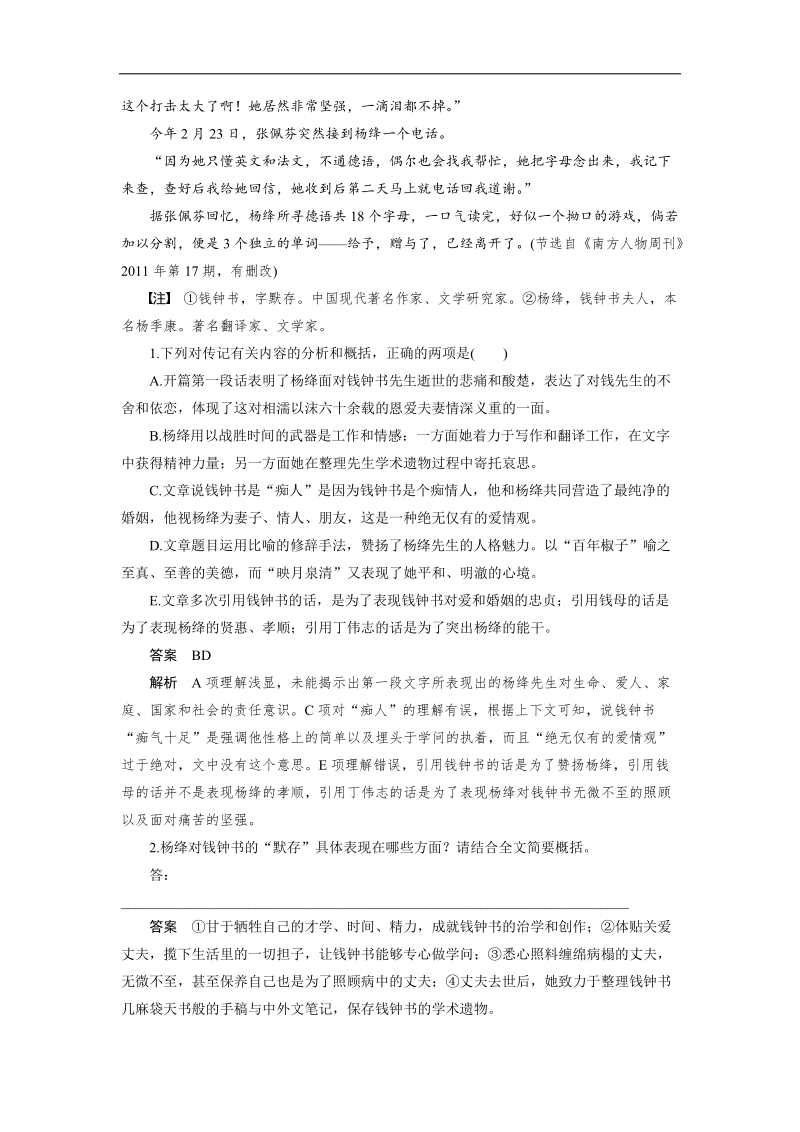 《步步高》高考语文总复习 大一轮 （ 全国版 ）配套训练：实用类文本阅读 考点综合提升练(三).doc_第2页