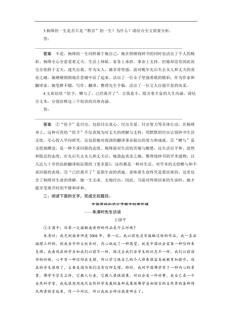 《步步高》高考语文总复习 大一轮 （ 全国版 ）配套训练：实用类文本阅读 考点综合提升练(三).doc_第3页