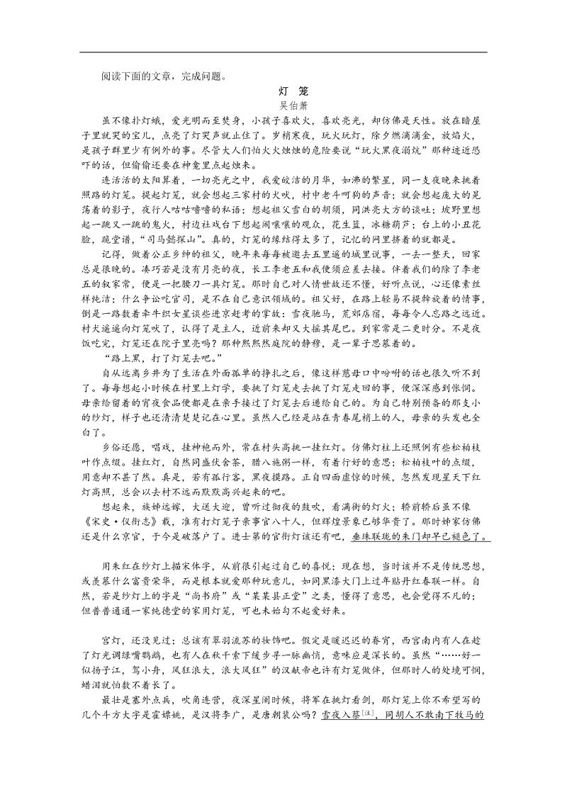 高三语文二轮专题复习（新课标-湖南）训练：语言文字运用 文学类文章阅读31.doc_第2页