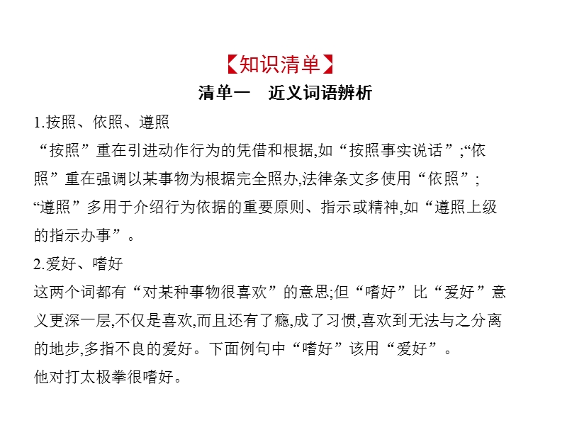 2019届高三苏教版语文一轮复习真题与模拟课件：专题一　正确使用词语（包括熟语）.ppt_第2页