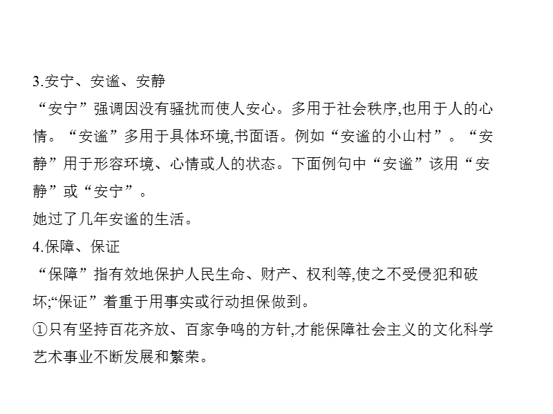 2019届高三苏教版语文一轮复习真题与模拟课件：专题一　正确使用词语（包括熟语）.ppt_第3页