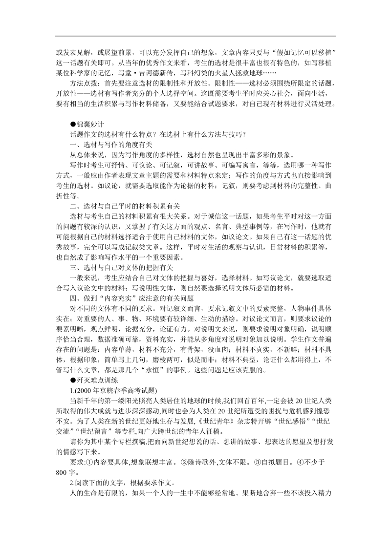 2012高考语文冲刺复习难点突破35 话题作文的选材现内容.doc_第2页