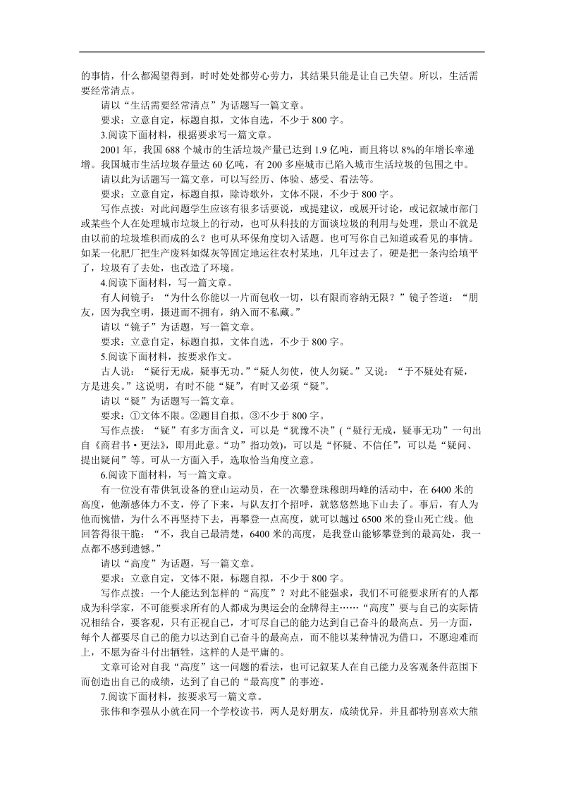 2012高考语文冲刺复习难点突破35 话题作文的选材现内容.doc_第3页