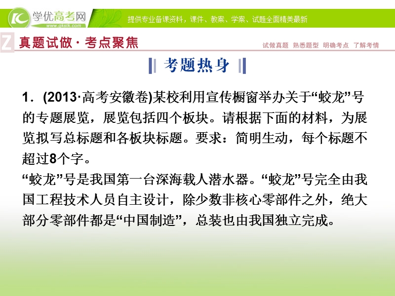 【优化方案】2015版高考语文二轮复习 板块5专题三（二）压缩语段课件 苏教版.ppt_第2页