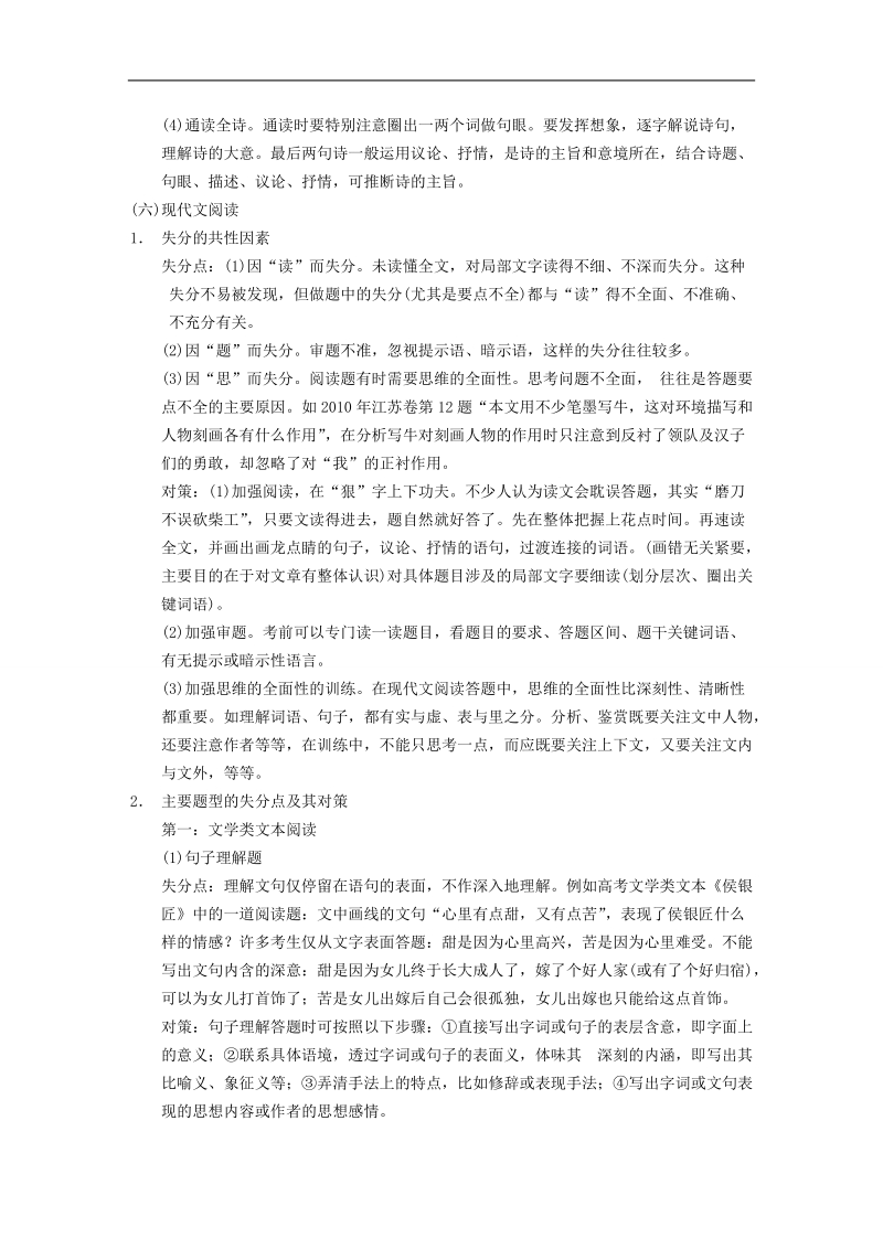 高考语文二轮专题复习训练 ：第五章 找出失分点就是找到增分点（江苏专版）.doc_第3页