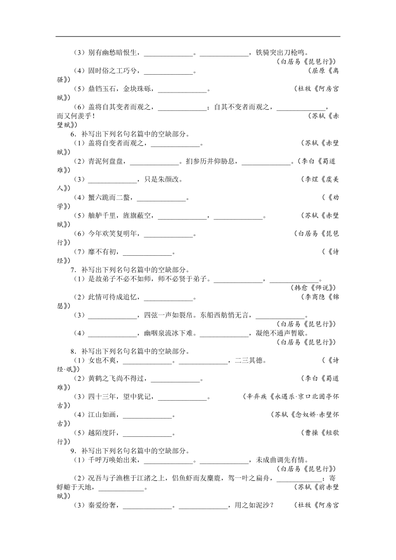 高考总复习语文人教版重庆专题十四默写常见的名句名篇专题检测（附答案）.doc_第2页