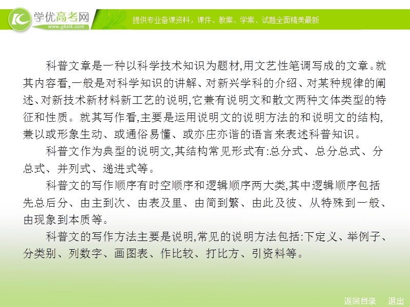 人教新课标高考总复习一轮复习课件 专题3 实用类文本阅读3.ppt_第3页