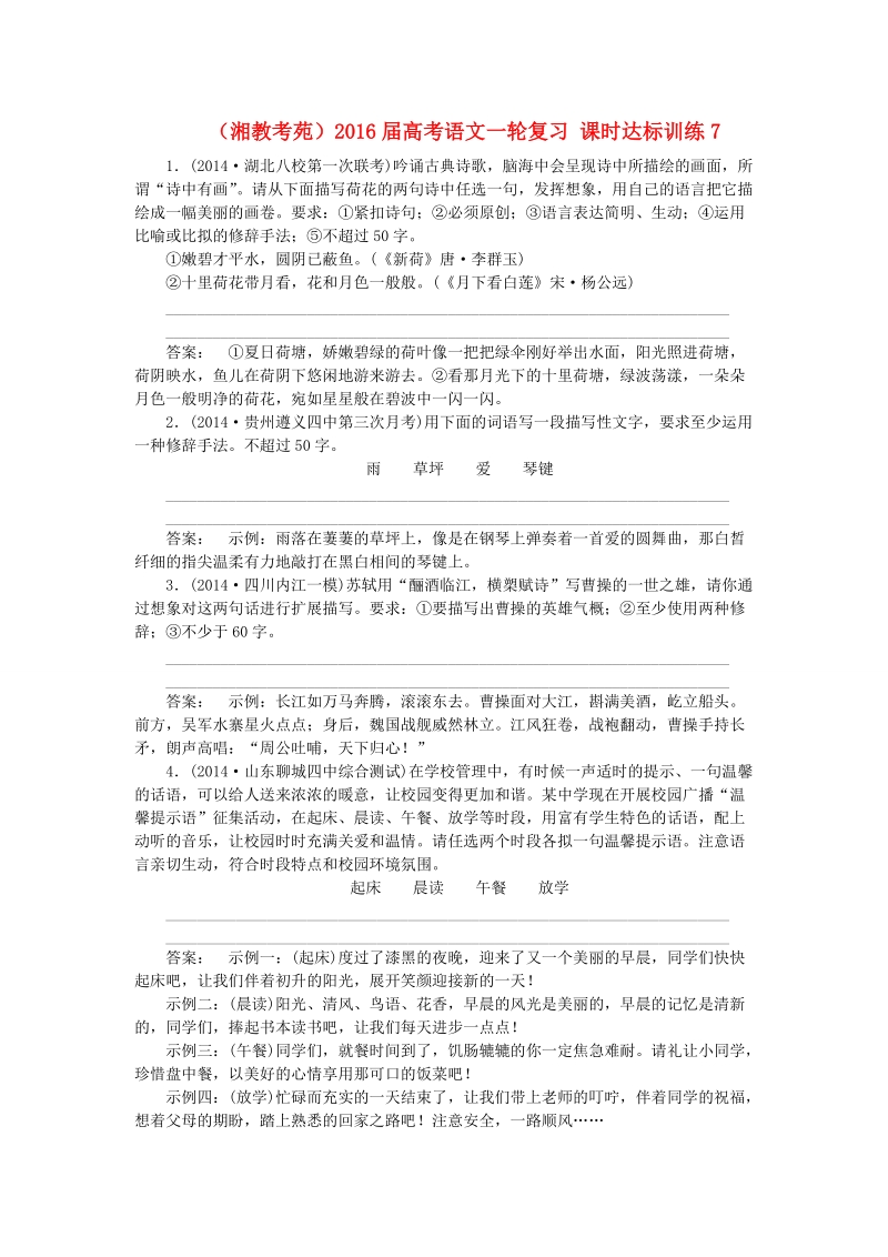 （湘教考苑）2016届高考语文一轮复习 课时达标训练7.doc_第1页