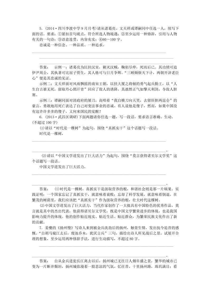 （湘教考苑）2016届高考语文一轮复习 课时达标训练7.doc_第2页