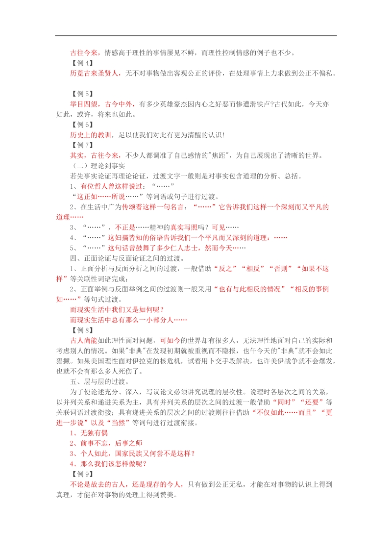 高考作文名师导引及技法指导：过渡——议论文包装技巧.doc_第2页