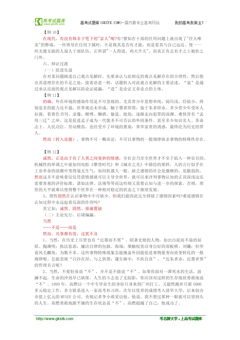 高考作文名师导引及技法指导：过渡——议论文包装技巧.doc_第3页