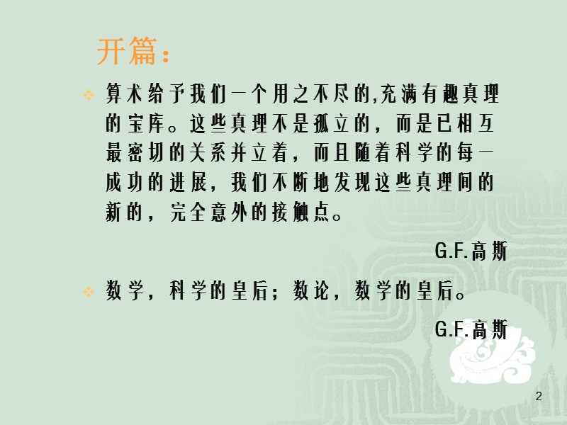 数学文化六.ppt_第2页