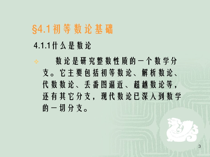 数学文化六.ppt_第3页