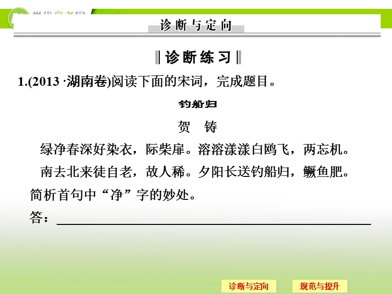 高三语文二轮专题复习提分必备课件：第三章 古代诗歌鉴赏 增分突破2.ppt_第2页