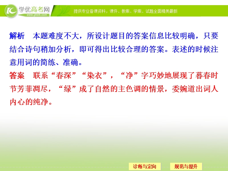 高三语文二轮专题复习提分必备课件：第三章 古代诗歌鉴赏 增分突破2.ppt_第3页