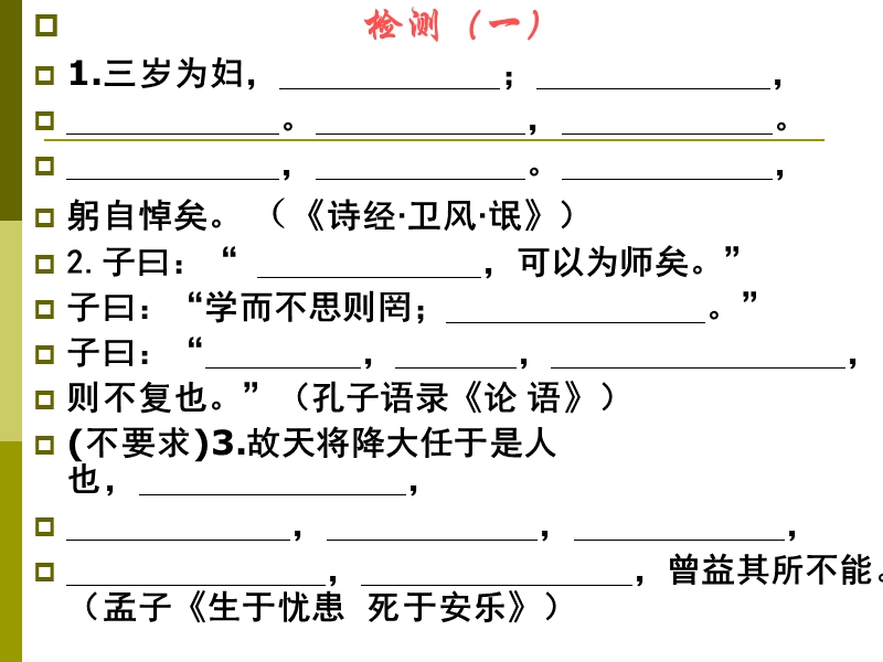 江苏省宝应县画川高级中学2015届高三语文必背篇目默写检测.ppt_第2页