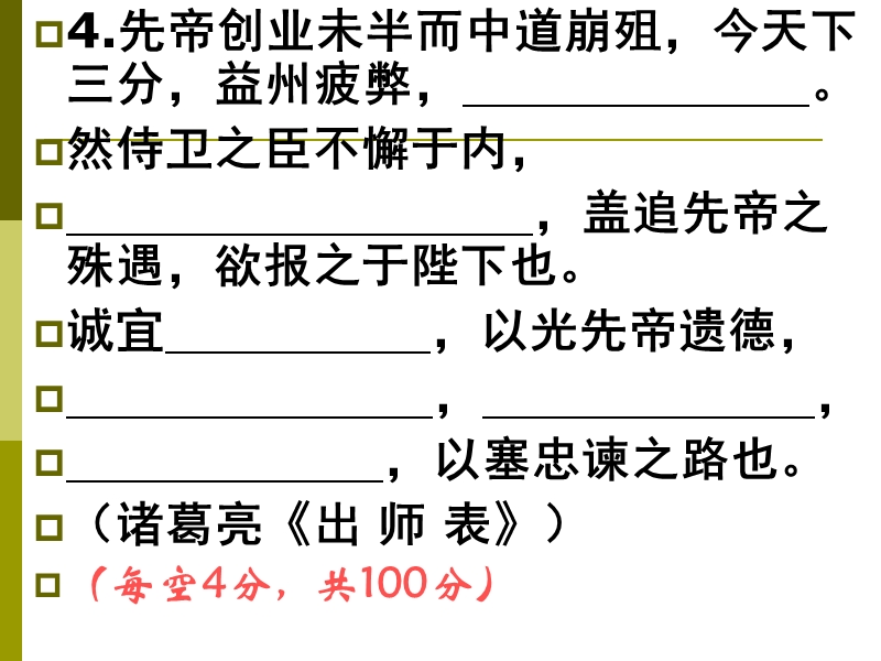 江苏省宝应县画川高级中学2015届高三语文必背篇目默写检测.ppt_第3页