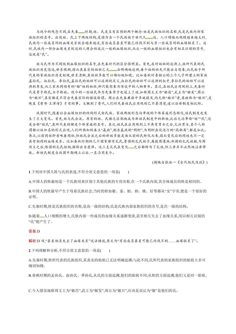 【优化设计】2017届高三语文总复习专题规范练23.doc_第3页