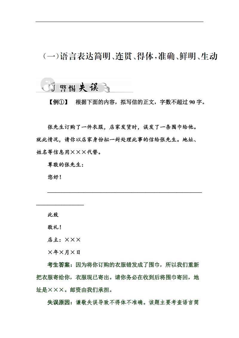 【金版学案】2016高考语文二轮复习例题：语言表达简明、连贯、得体、标准、鲜明、生动.doc_第1页