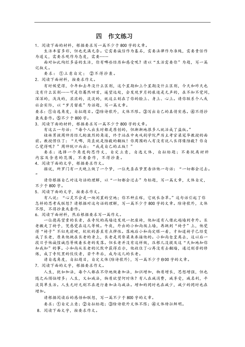 2012高考语文专题查缺补漏练习题：作文.doc_第1页