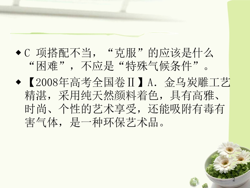 2012病句-搭配.ppt_第2页