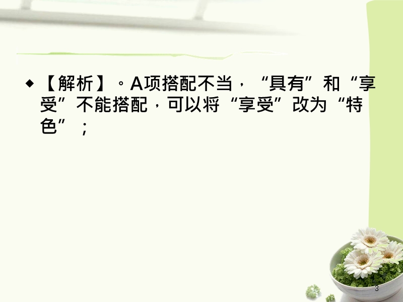 2012病句-搭配.ppt_第3页