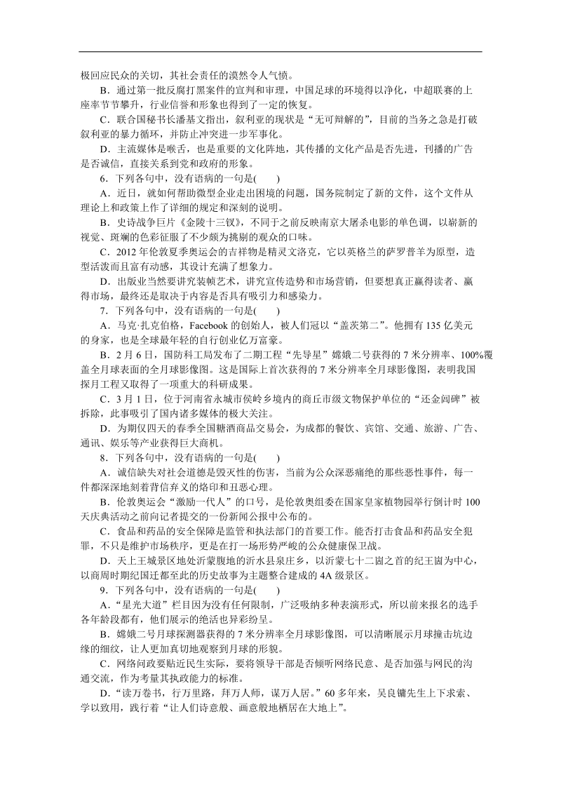 高考语文一轮课时专练（-新课程标准卷地区专用）：(十四)　[辨析并修改病句].doc_第2页