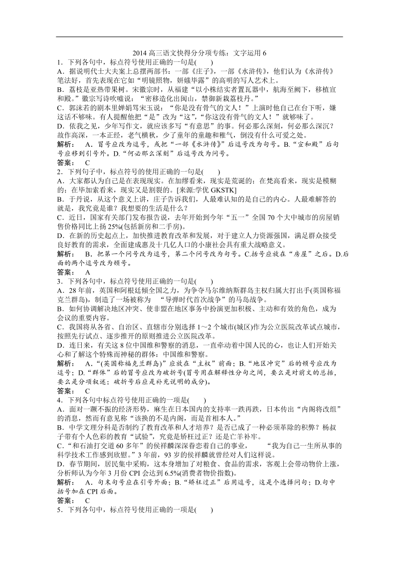 高三语文快得分分项专练：文字运用6.doc_第1页